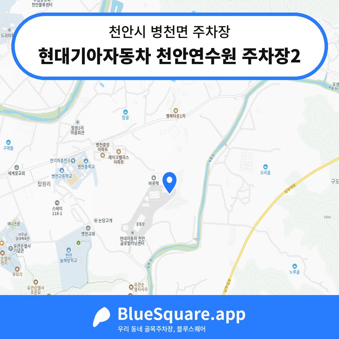 현대기아자동차 천안연수원 주차장2 위치 지도 — 충남 천안시 병천면 | 블루스퀘어 주차