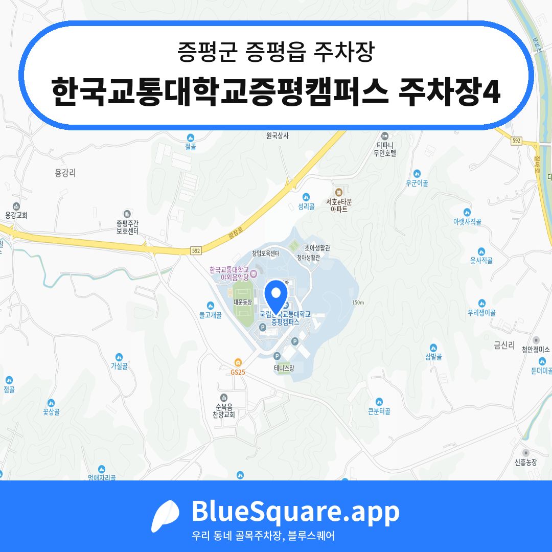 한국교통대학교증평캠퍼스 주차장4 위치 지도 — 충북 증평군 증평읍 | 블루스퀘어 주차