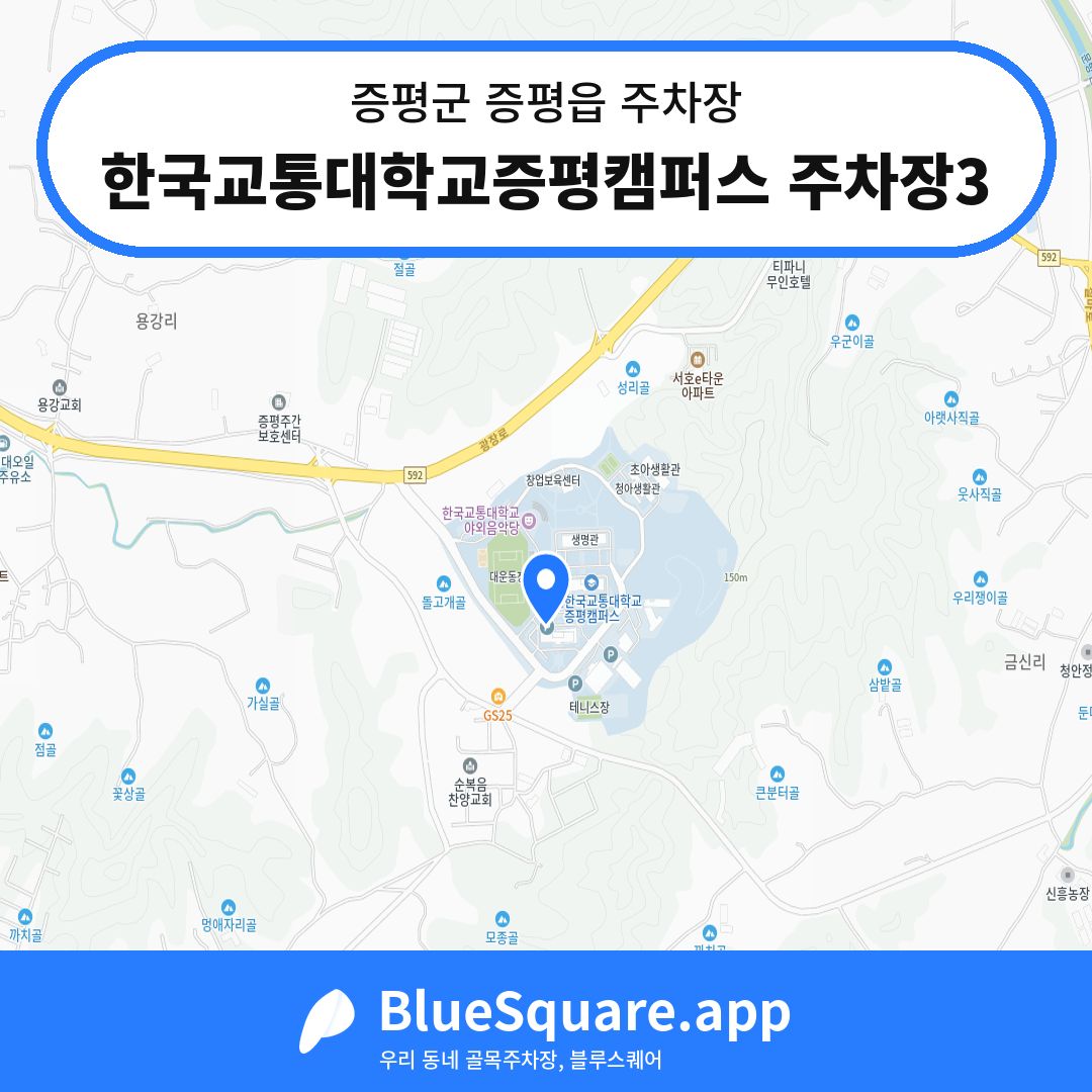 한국교통대학교증평캠퍼스 주차장3 위치 지도 — 충북 증평군 증평읍 | 블루스퀘어 주차