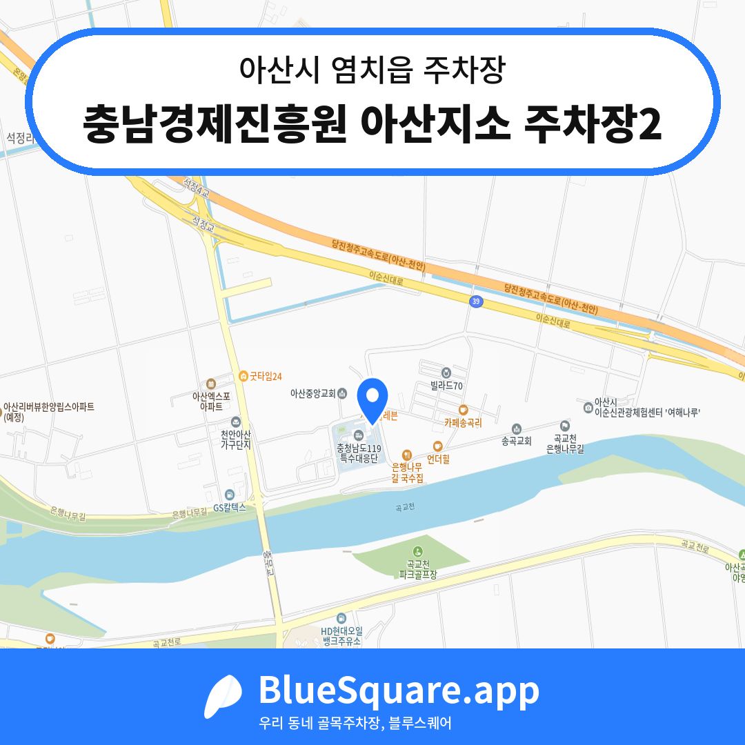 충남경제진흥원 아산지소 주차장2 위치 지도 — 충남 아산시 염치읍 | 블루스퀘어 주차