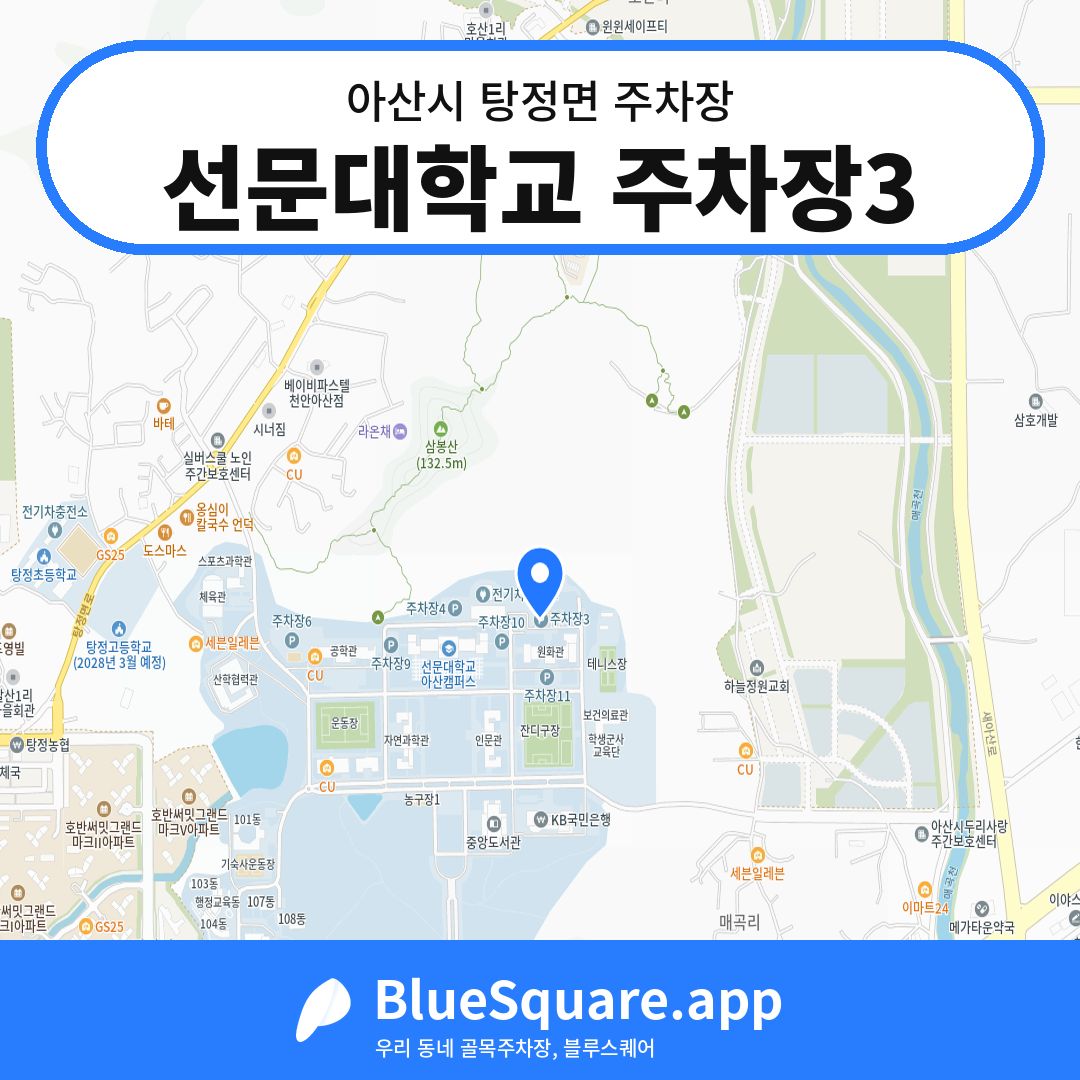 선문대학교 주차장3 위치 지도 — 충남 아산시 탕정면 | 블루스퀘어 주차