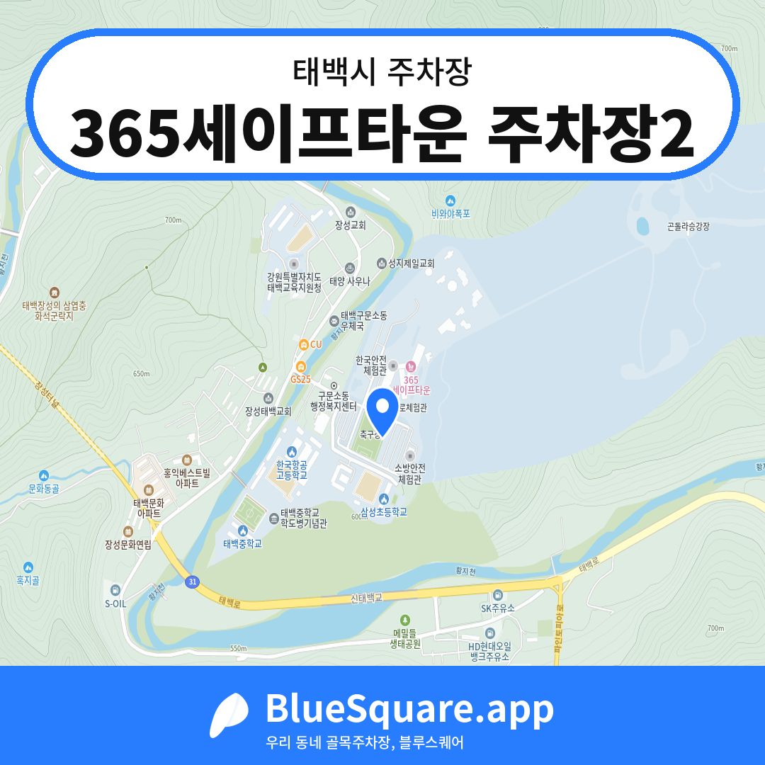 365세이프타운 주차장2 위치 지도 — 강원 태백시 | 블루스퀘어 주차