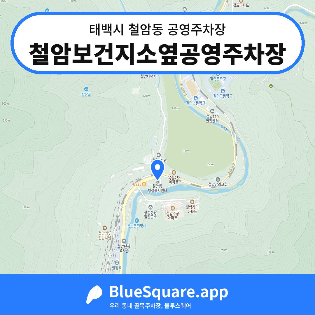 철암보건지소옆공영주차장 위치 지도 — 강원 태백시 철암동 | 블루스퀘어 주차