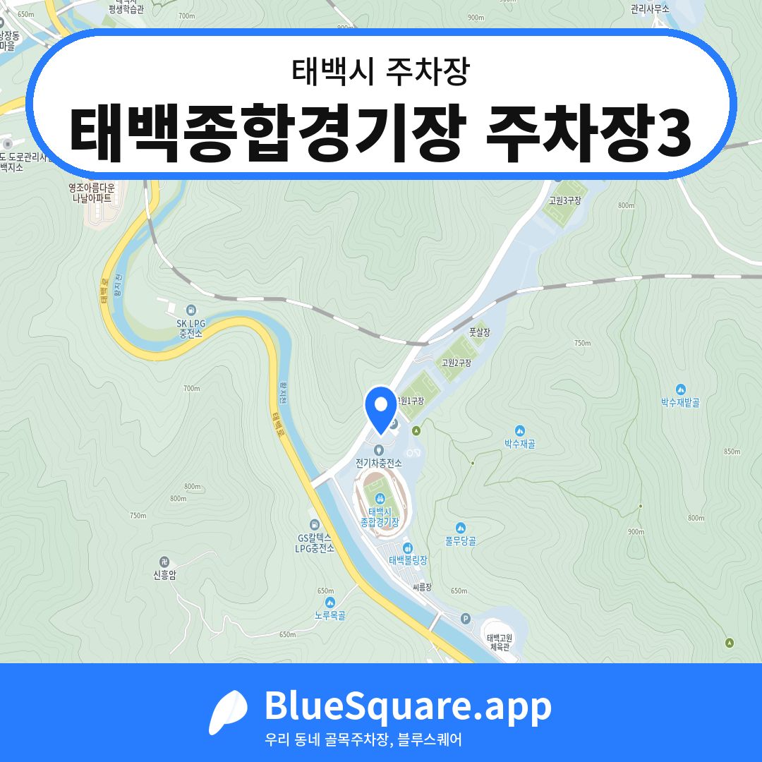 태백종합경기장 주차장3 위치 지도 — 강원 태백시 | 블루스퀘어 주차