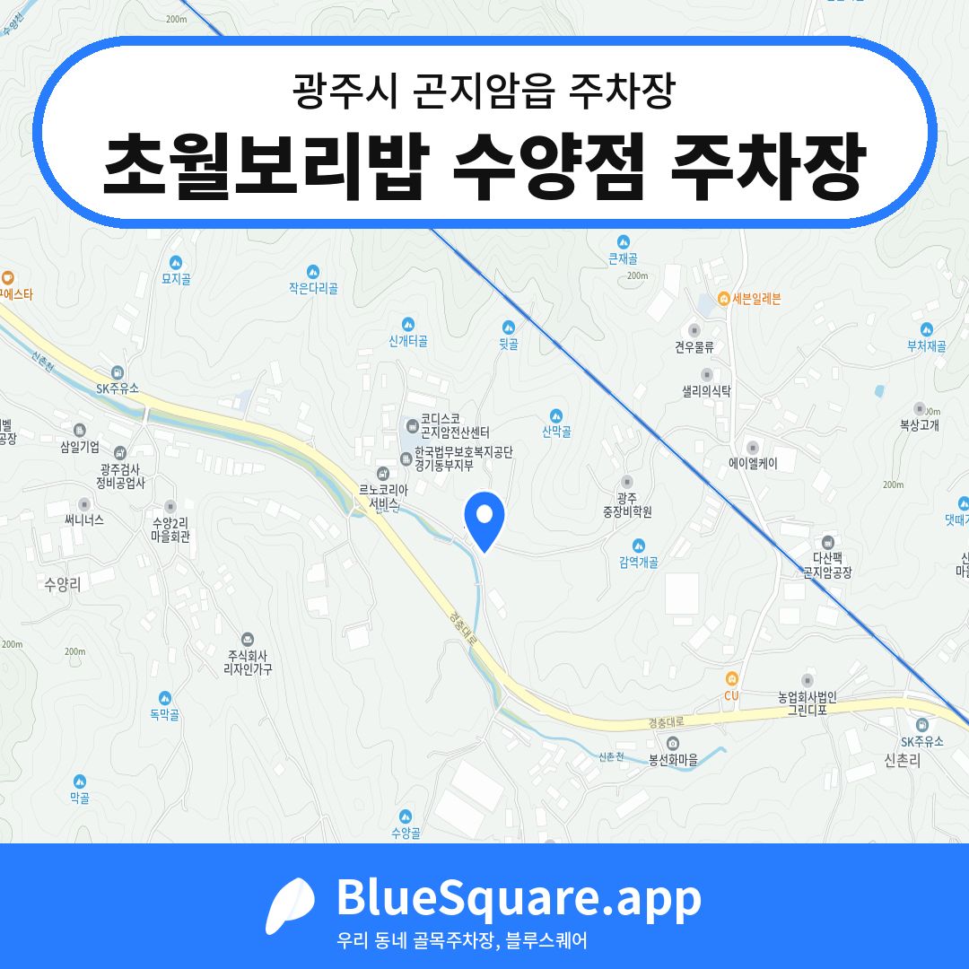 초월보리밥 수양점 주차장 위치 지도 — 경기 광주시 곤지암읍 | 블루스퀘어 주차