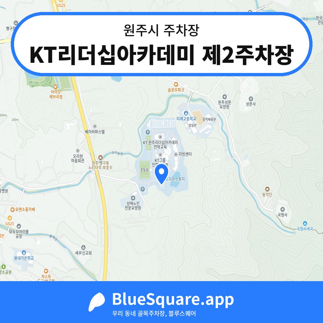 KT리더십아카데미 제2주차장 위치 지도 — 강원 원주시 | 블루스퀘어 주차