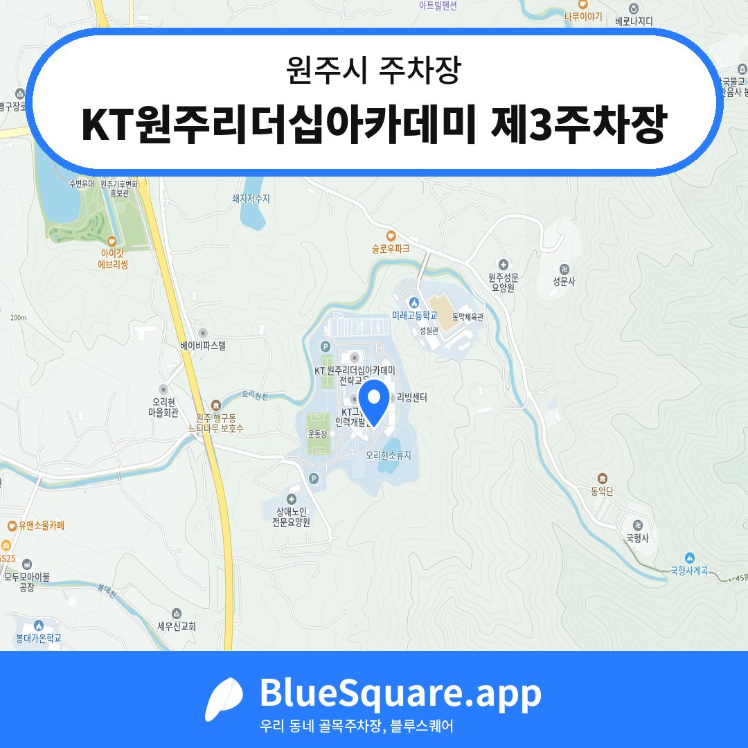 KT원주리더십아카데미 제3주차장 위치 지도 — 강원 원주시 | 블루스퀘어 주차