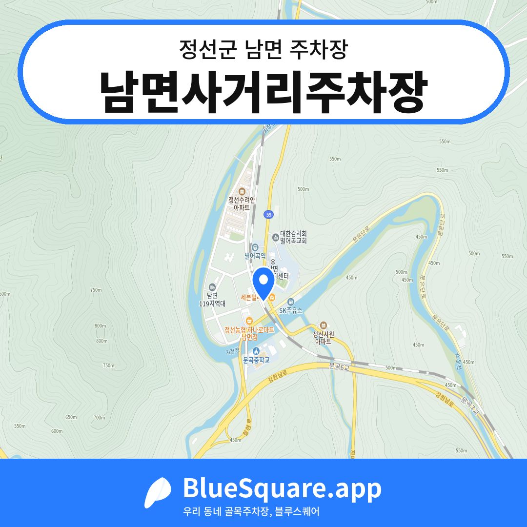 남면사거리주차장 위치 지도 — 강원 정선군 남면 | 블루스퀘어 주차