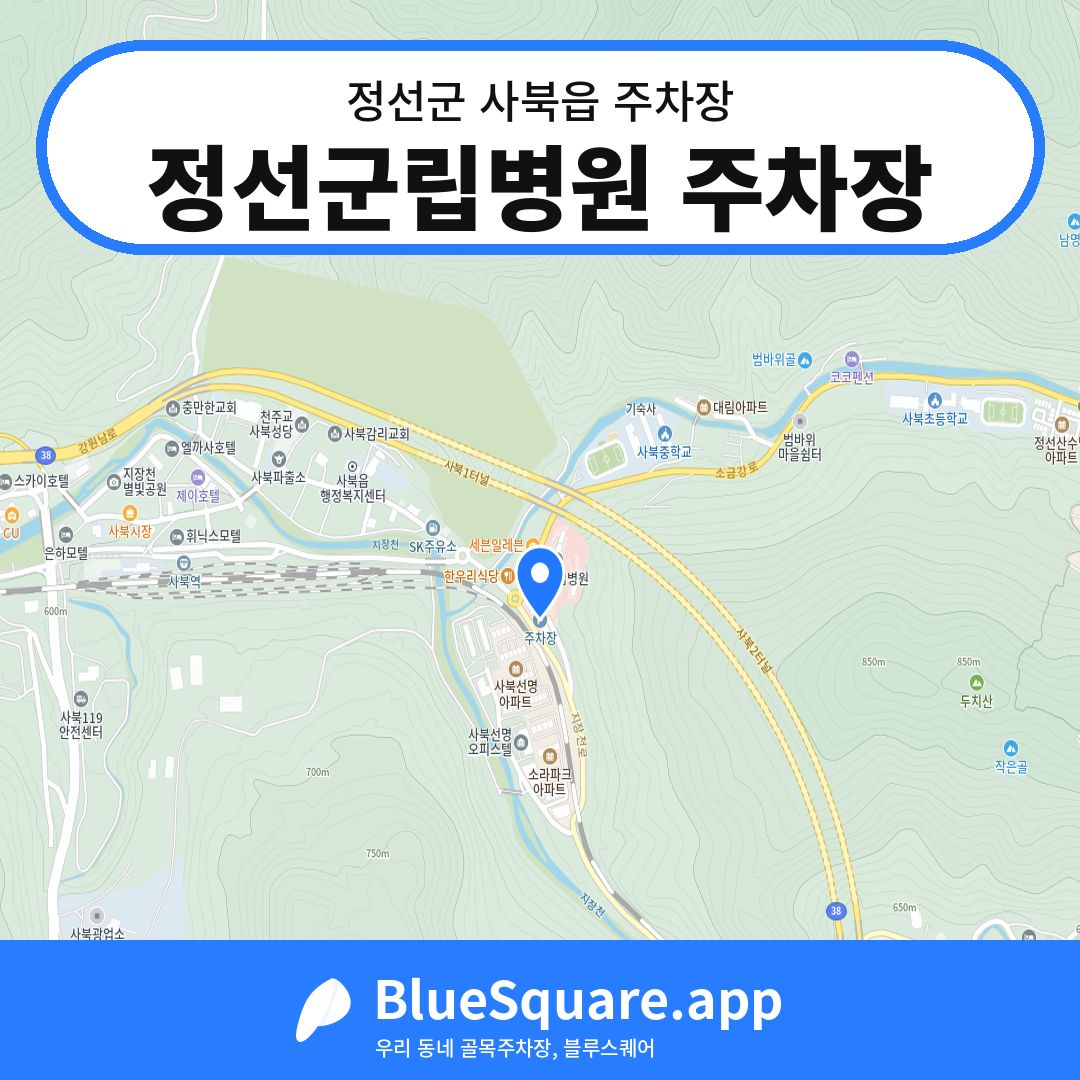 정선군립병원 주차장 위치 지도 — 강원 정선군 사북읍 | 블루스퀘어 주차