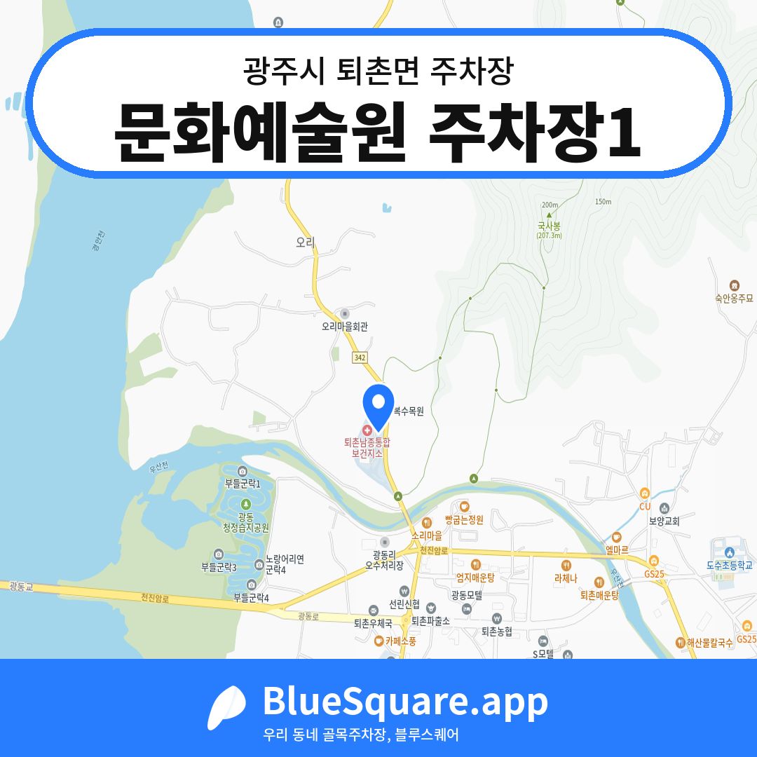 문화예술원 주차장1 위치 지도 — 경기 광주시 퇴촌면 | 블루스퀘어 주차