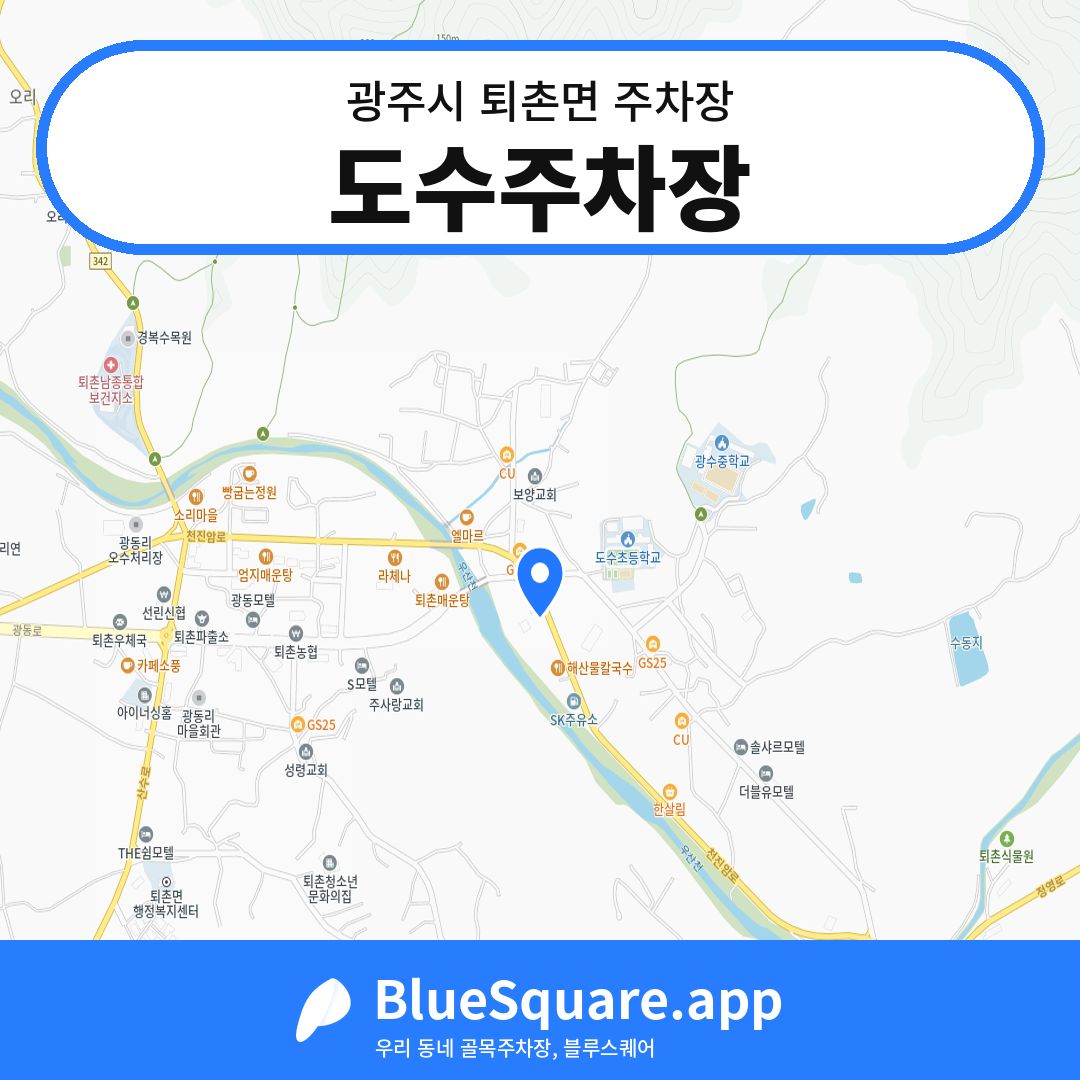 도수주차장 위치 지도 — 경기 광주시 퇴촌면 | 블루스퀘어 주차