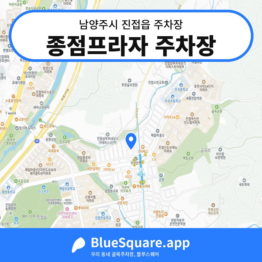 종점프라자 주차장 위치 지도 — 경기 남양주시 진접읍 | 블루스퀘어 주차