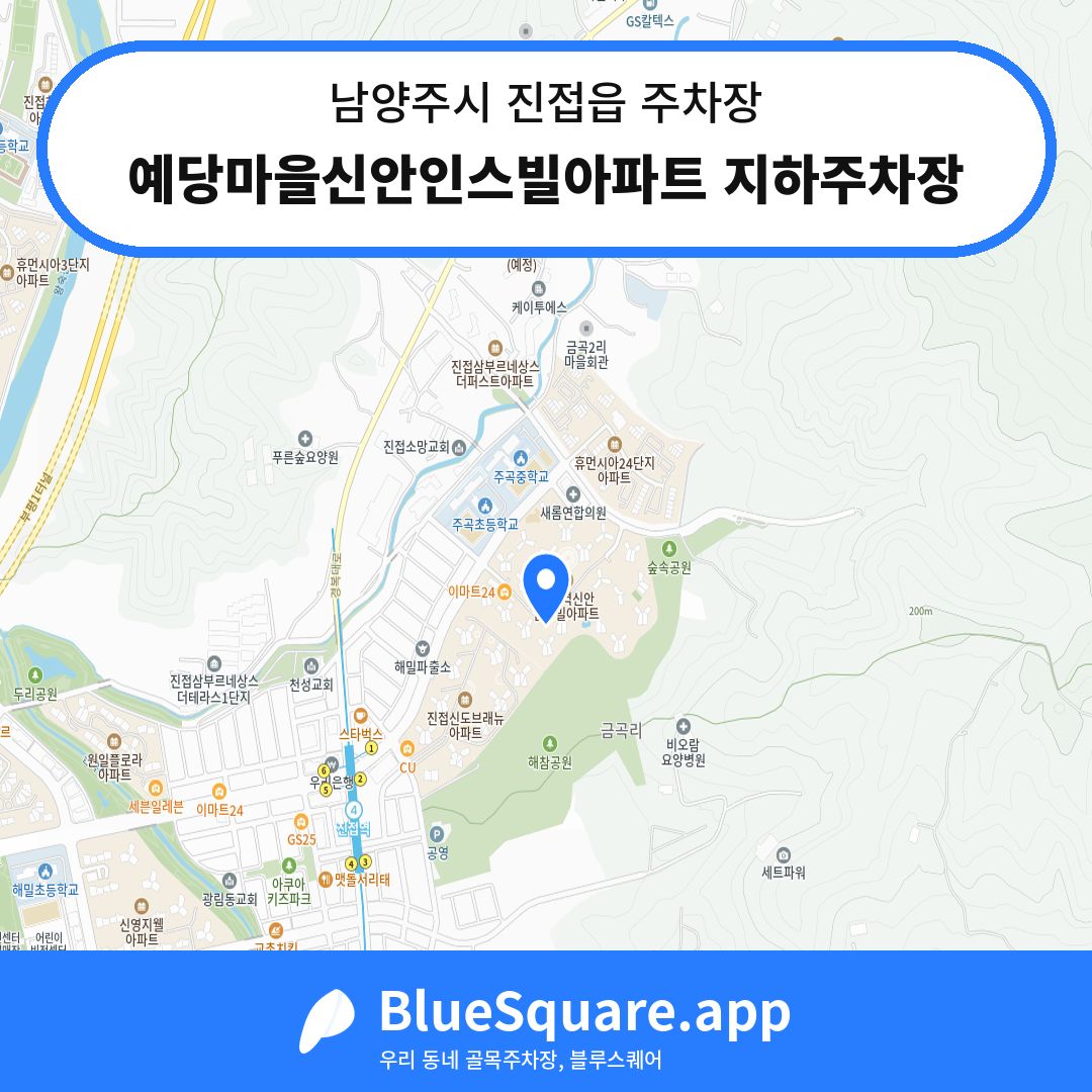 예당마을신안인스빌아파트 지하주차장 위치 지도 — 경기 남양주시 진접읍 | 블루스퀘어 주차