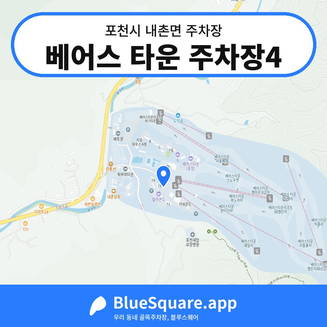 베어스 타운 주차장4 위치 지도 — 경기 포천시 내촌면 | 블루스퀘어 주차