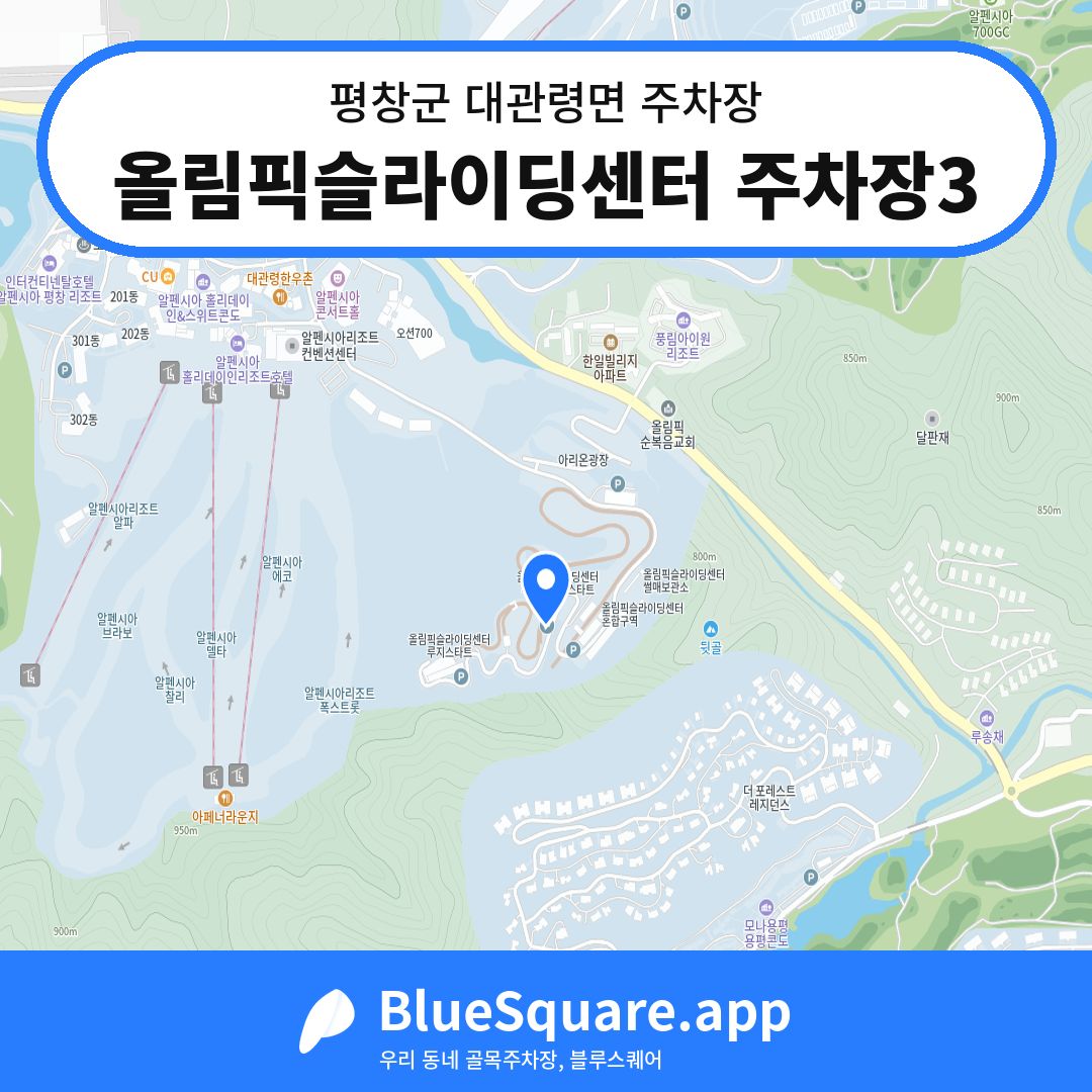 올림픽슬라이딩센터 주차장3 위치 지도 — 강원 평창군 대관령면 | 블루스퀘어 주차