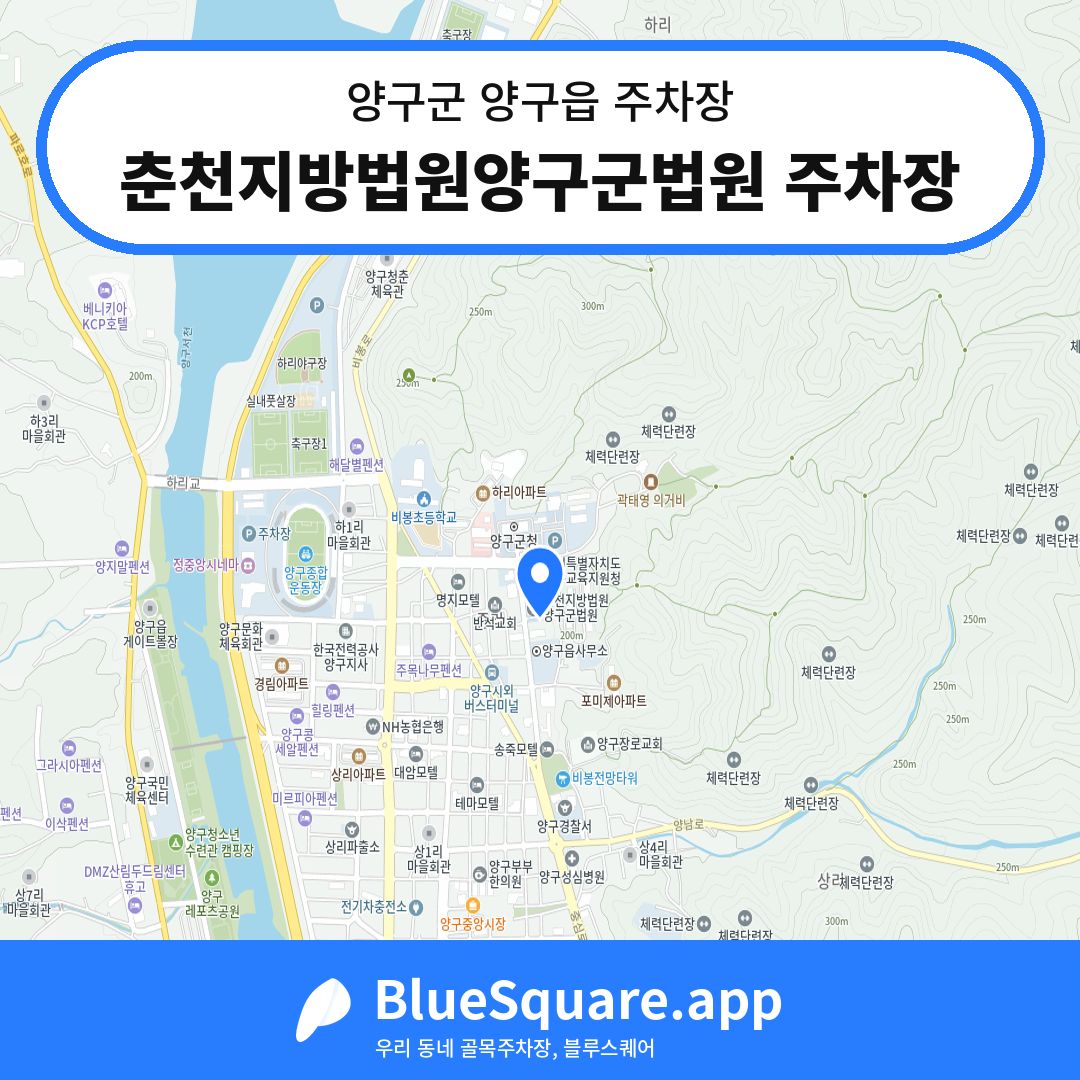 춘천지방법원양구군법원 주차장 위치 지도 — 강원 양구군 양구읍 | 블루스퀘어 주차