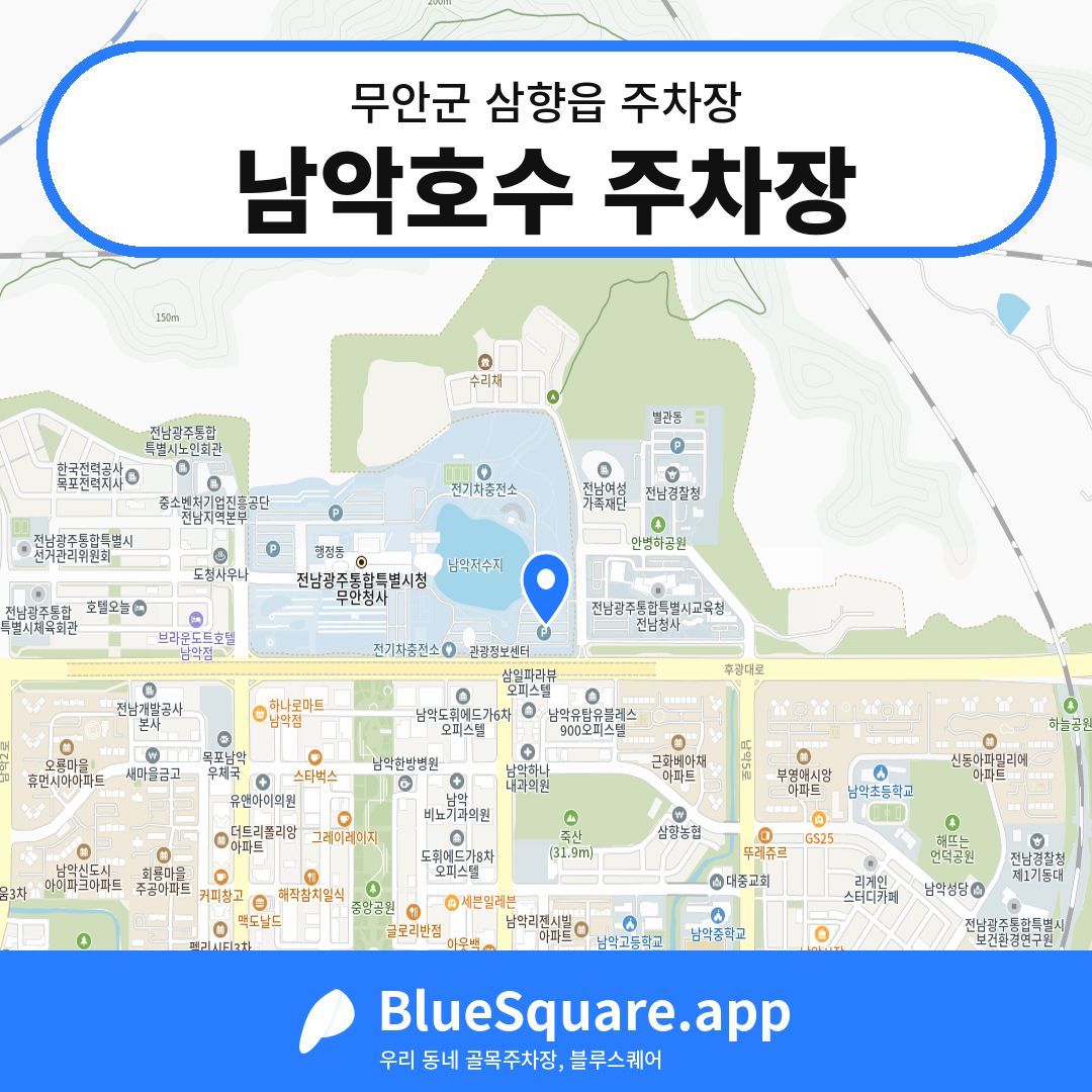 남악호수 주차장 위치 지도 — 전남 무안군 삼향읍 | 블루스퀘어 주차