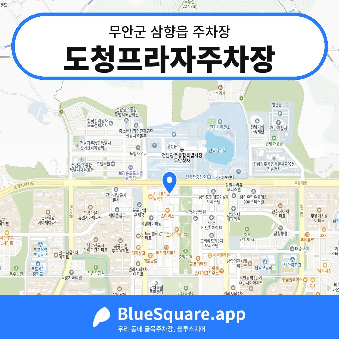 도청프라자주차장 위치 지도 — 전남 무안군 삼향읍 | 블루스퀘어 주차