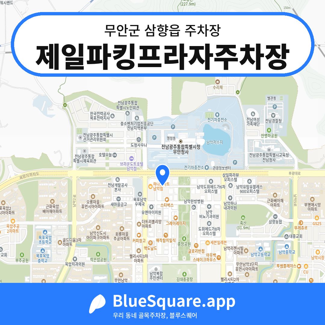 제일파킹프라자주차장 위치 지도 — 전남 무안군 삼향읍 | 블루스퀘어 주차