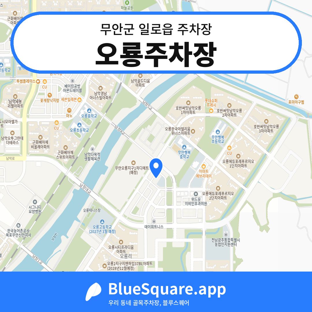 오룡주차장 위치 지도 — 전남 무안군 일로읍 | 블루스퀘어 주차