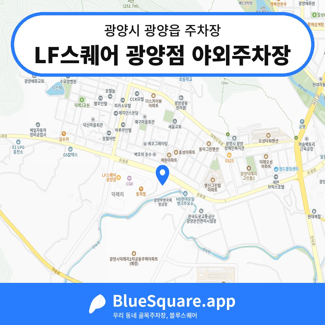 LF스퀘어 광양점 야외주차장 위치 지도 — 전남 광양시 광양읍 | 블루스퀘어 주차