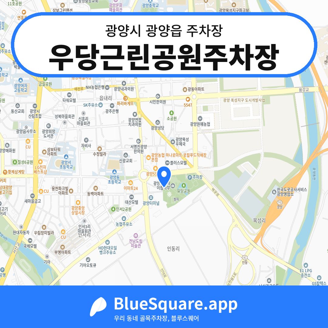 우당근린공원주차장 위치 지도 — 전남 광양시 광양읍 | 블루스퀘어 주차