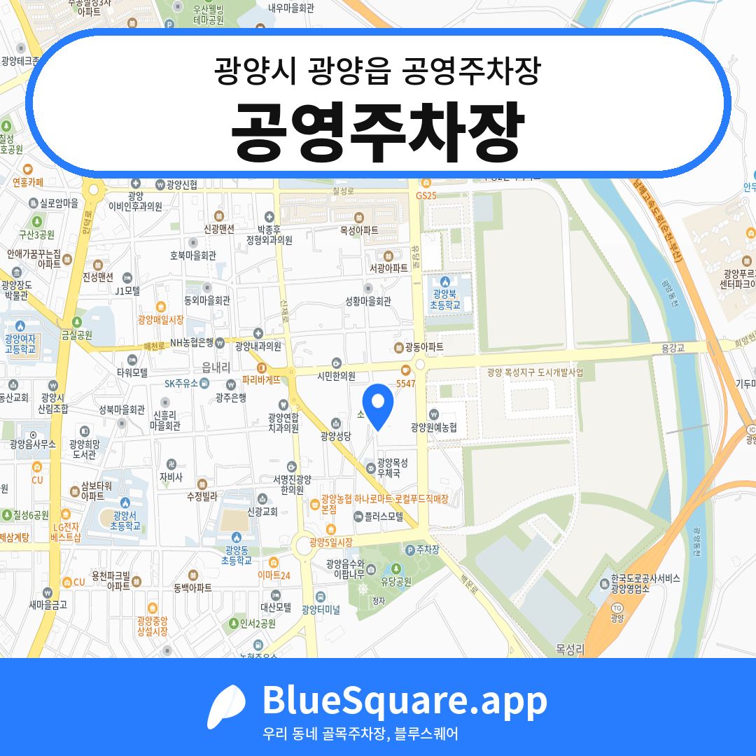 공영주차장 위치 지도 — 전남 광양시 광양읍 | 블루스퀘어 주차