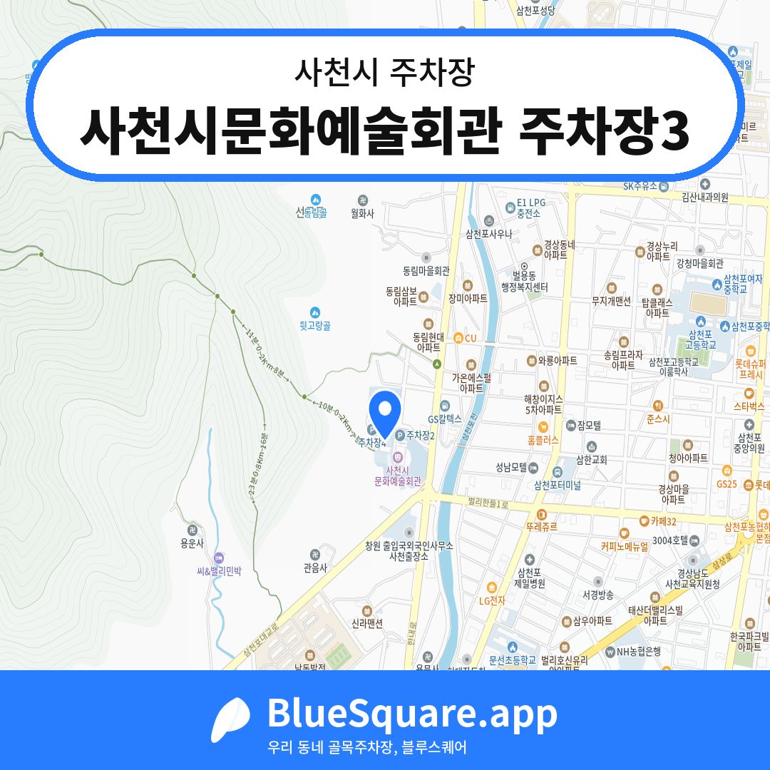 사천시문화예술회관 주차장3 위치 지도 — 경남 사천시 | 블루스퀘어 주차