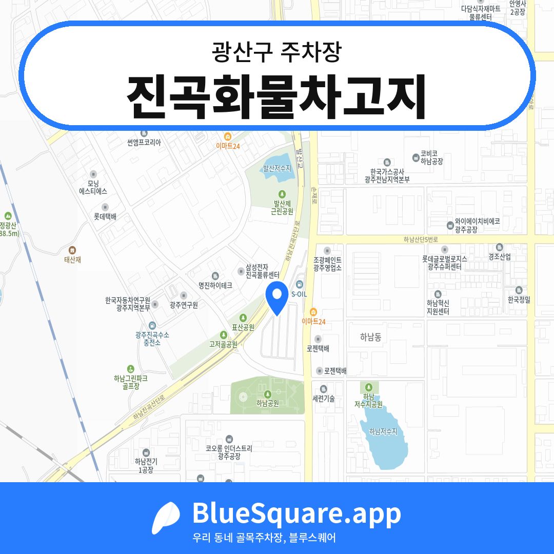 진곡화물차고지 위치 지도 — 광주 광산구 | 블루스퀘어 주차