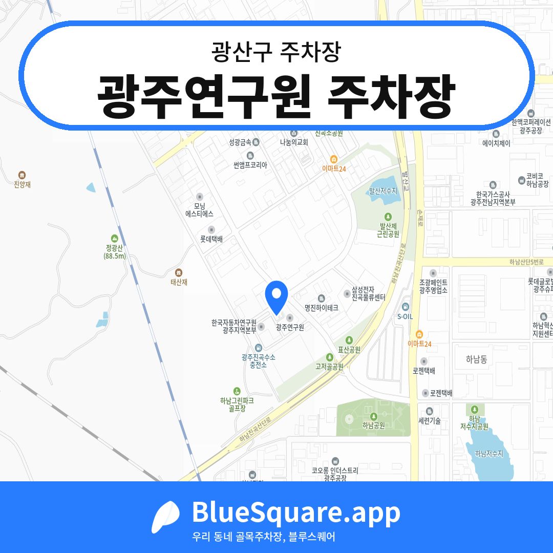 광주연구원 주차장 위치 지도 — 광주 광산구 | 블루스퀘어 주차