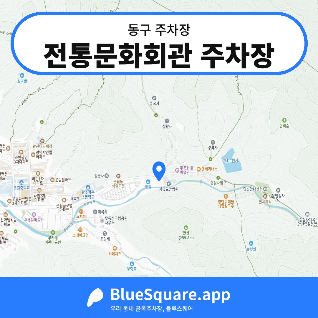 전통문화회관 주차장 위치 지도 — 광주 동구 | 블루스퀘어 주차