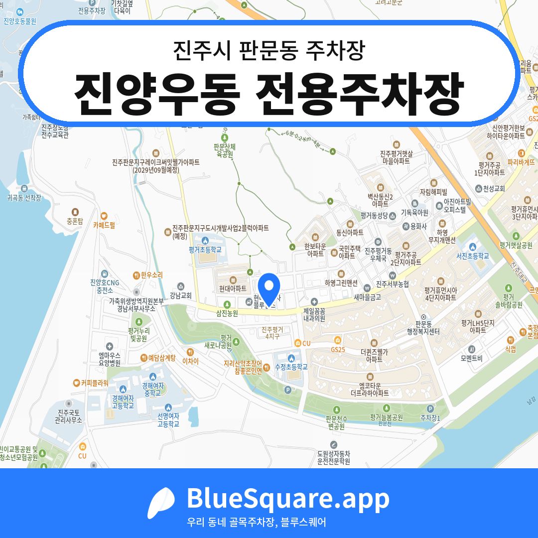 진양우동 전용주차장 위치 지도 — 경남 진주시 판문동 | 블루스퀘어 주차