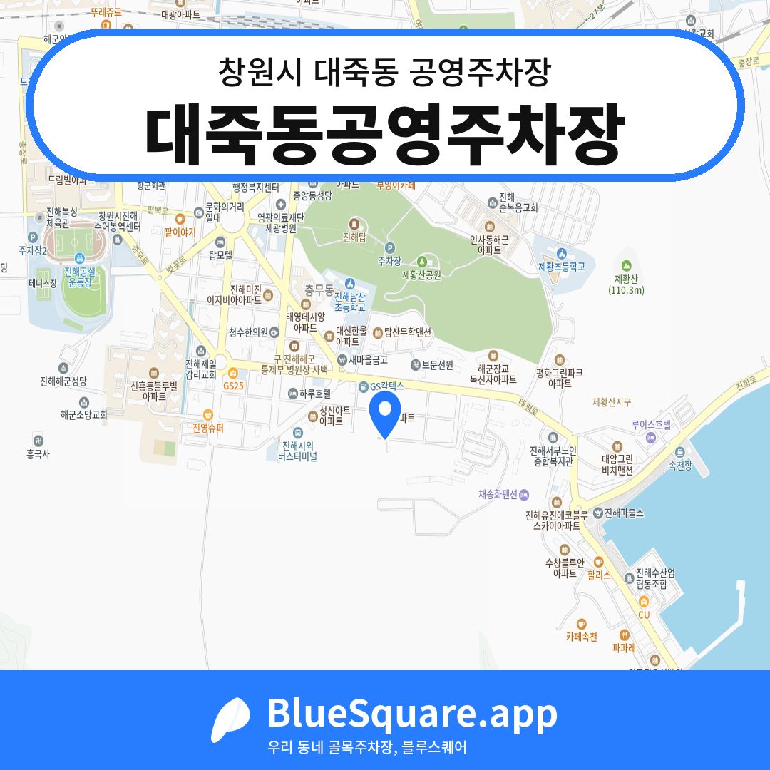 대죽동공영주차장 위치 지도 — 경남 창원시 대죽동 | 블루스퀘어 주차
