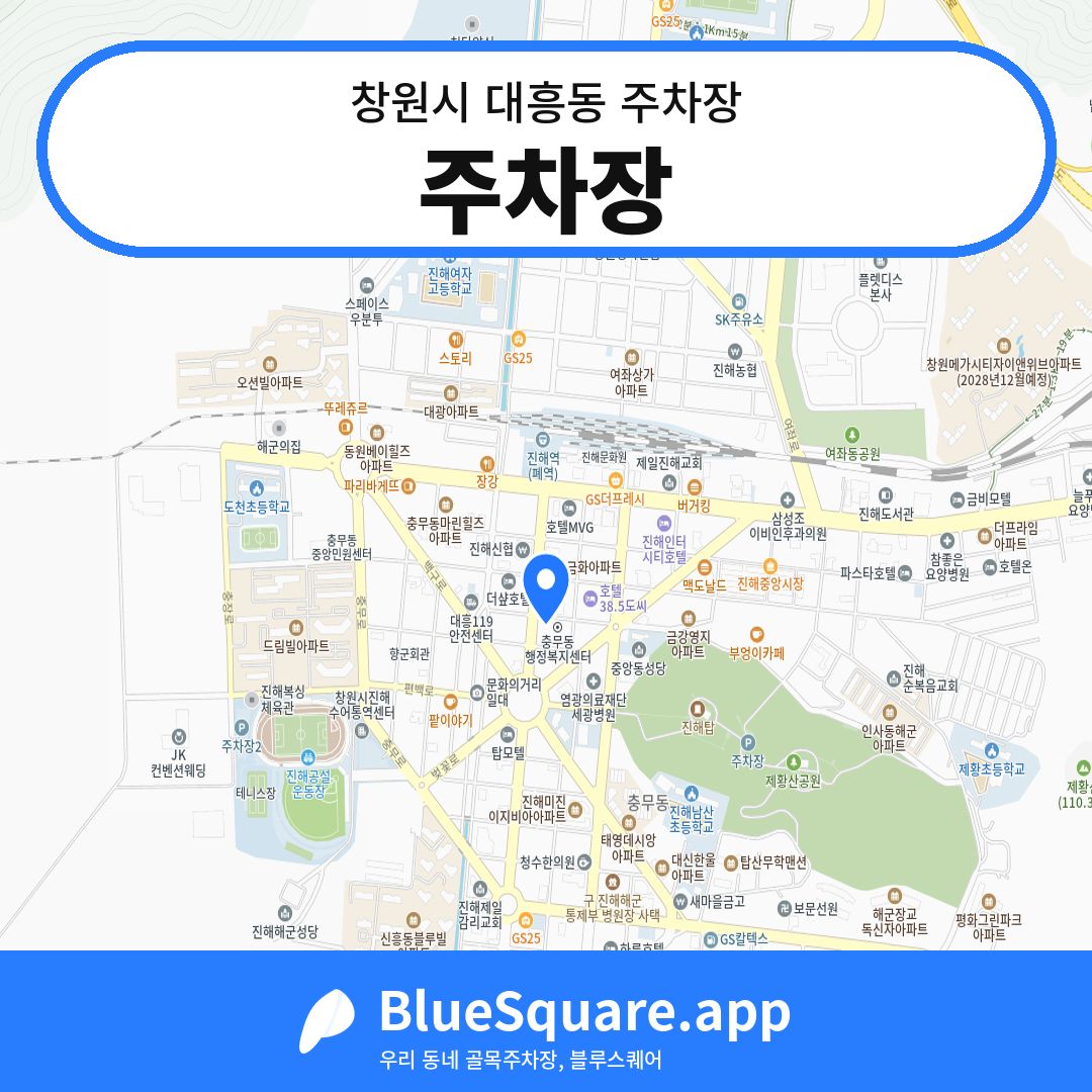 주차장 위치 지도 — 경남 창원시 대흥동 | 블루스퀘어 주차