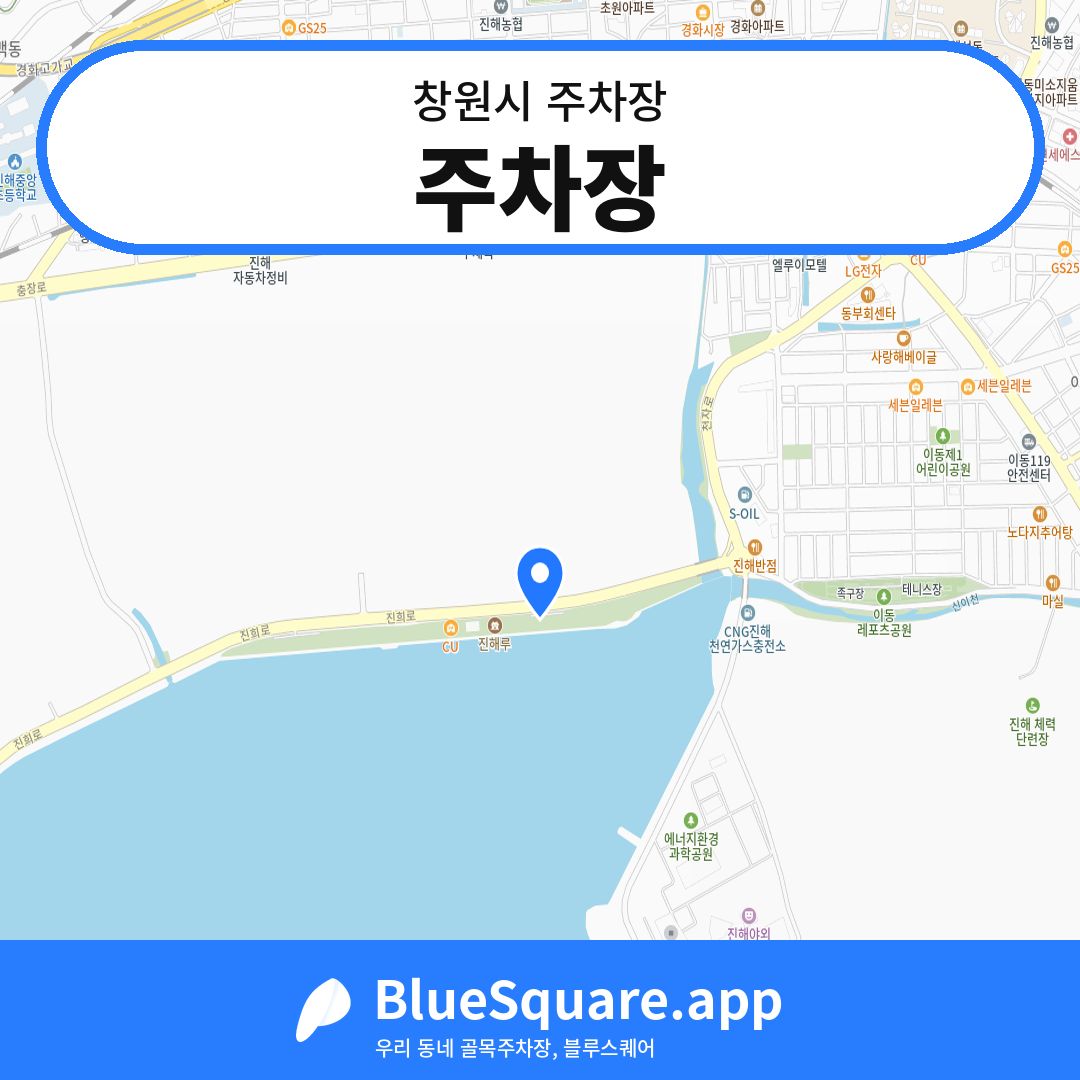 주차장 위치 지도 — 경남 창원시 | 블루스퀘어 주차