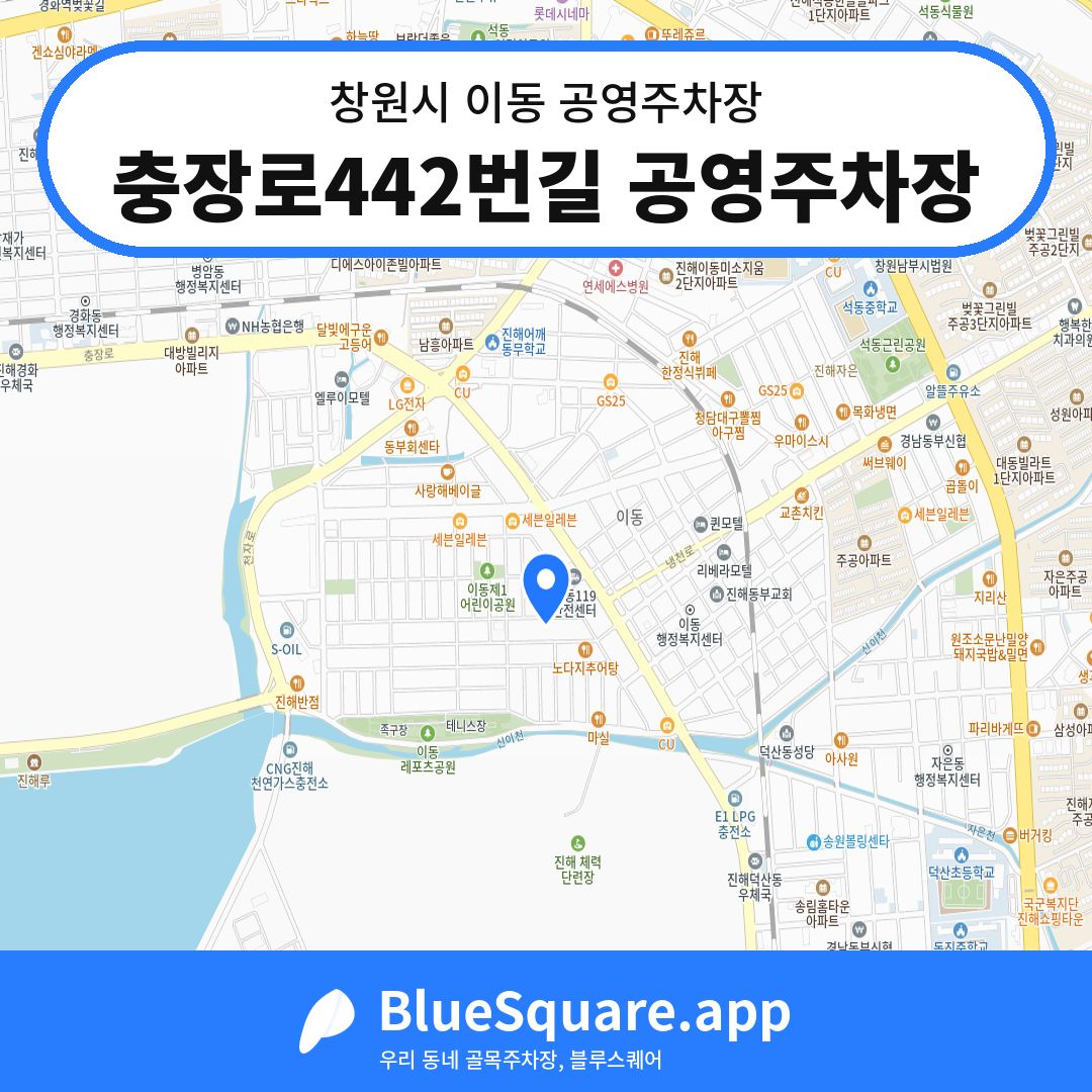 충장로442번길 공영주차장 위치 지도 — 경남 창원시 이동 | 블루스퀘어 주차
