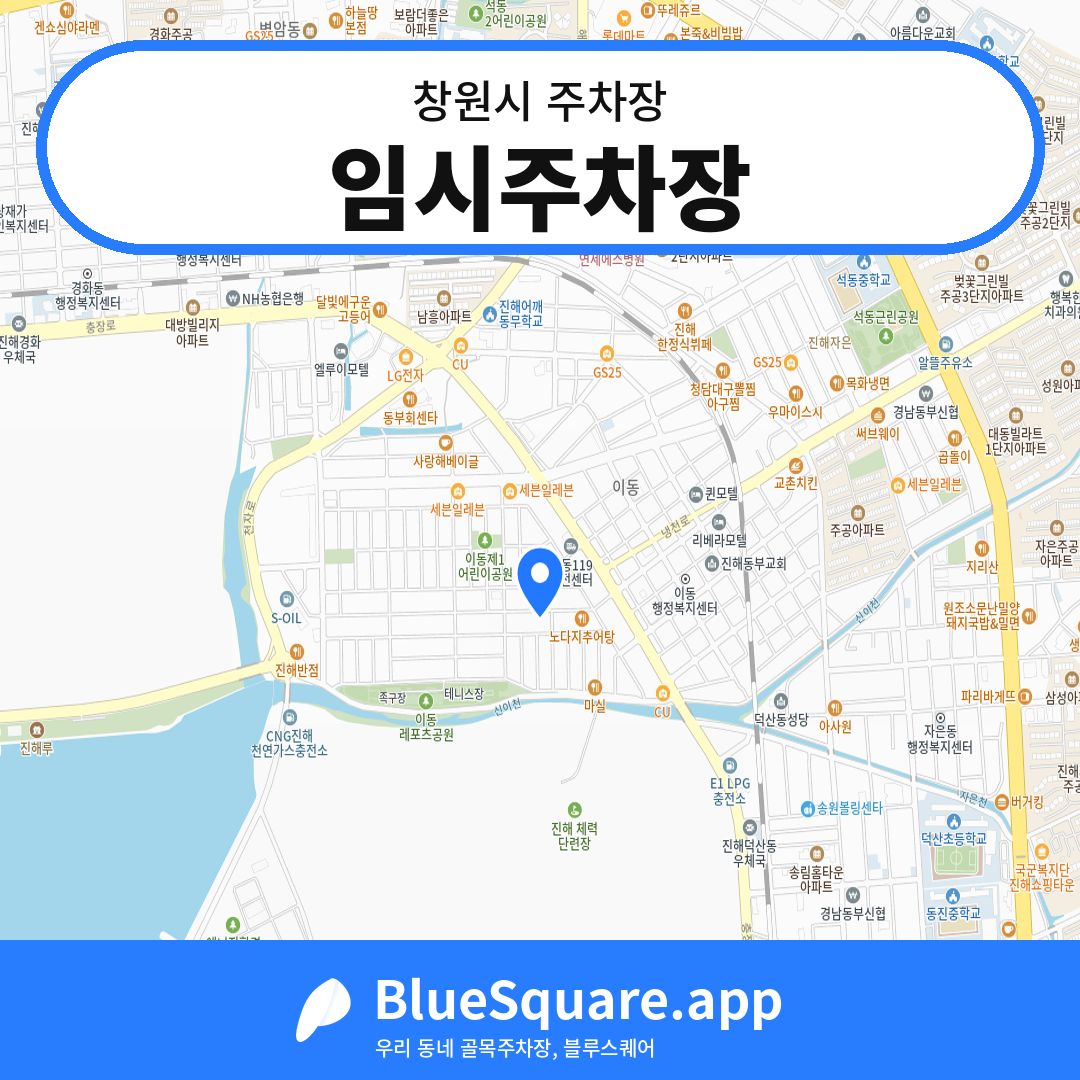 임시주차장 위치 지도 — 경남 창원시 | 블루스퀘어 주차