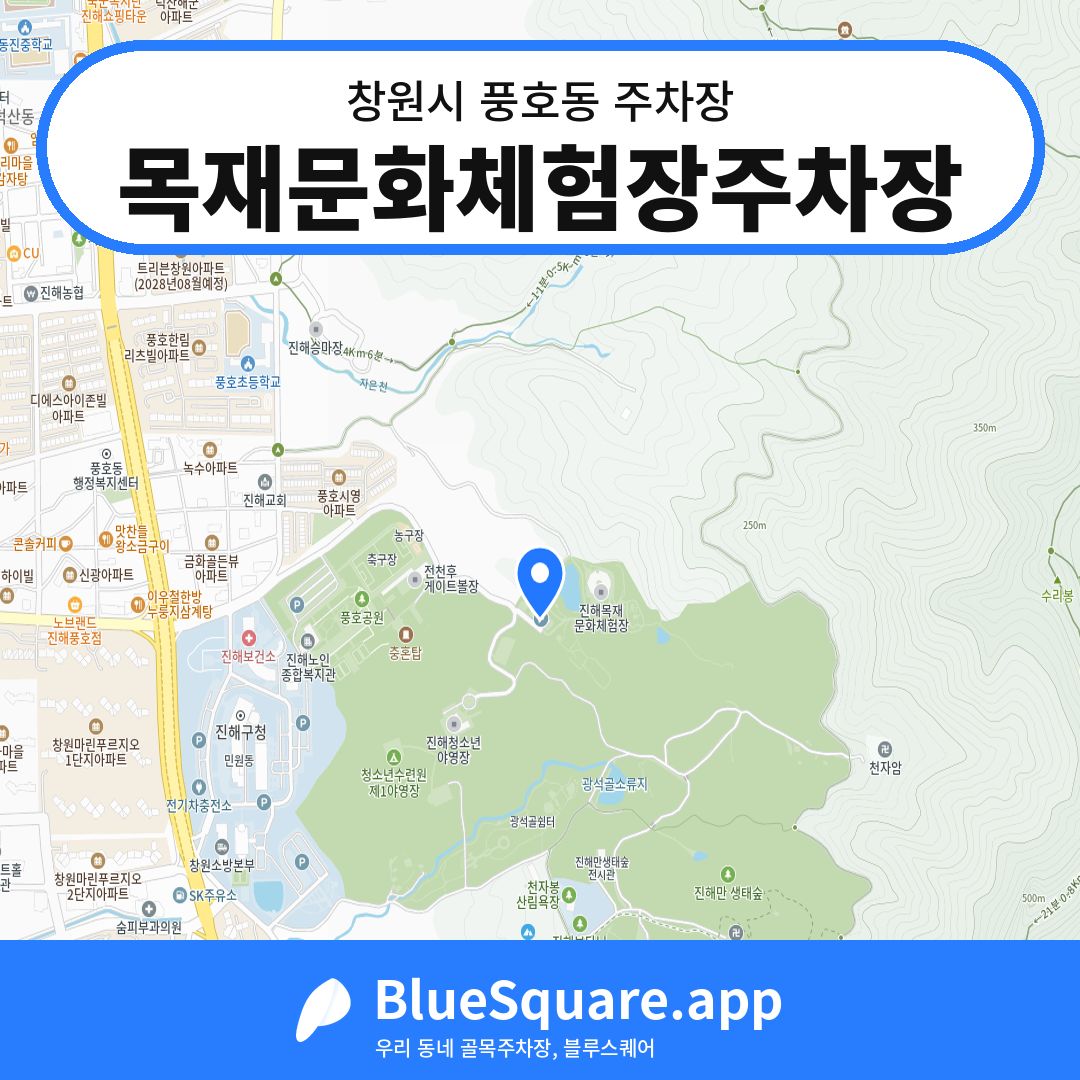 목재문화체험장주차장 위치 지도 — 경남 창원시 풍호동 | 블루스퀘어 주차