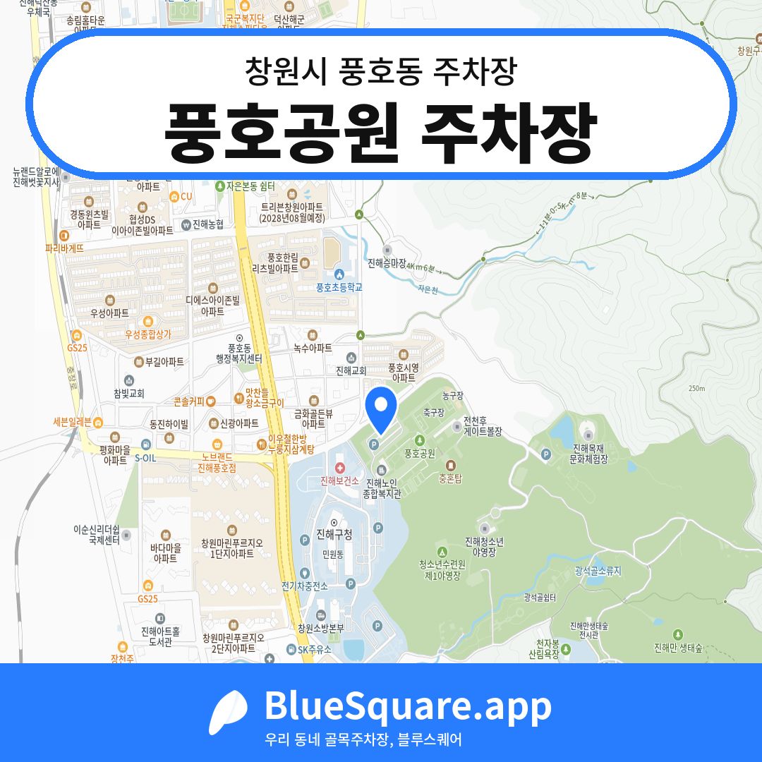 풍호공원 주차장 위치 지도 — 경남 창원시 풍호동 | 블루스퀘어 주차