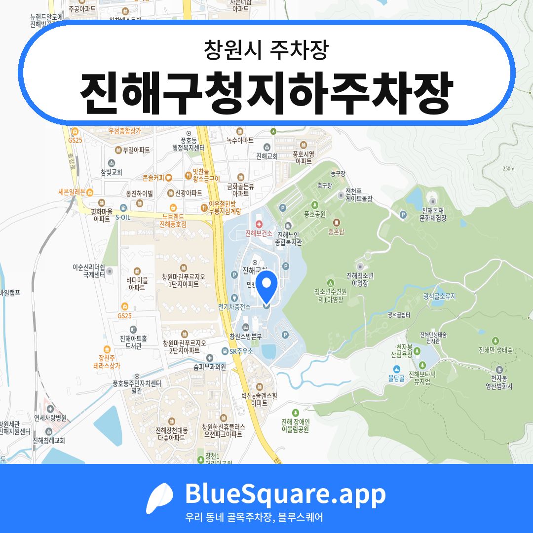 진해구청지하주차장 위치 지도 — 경남 창원시 | 블루스퀘어 주차