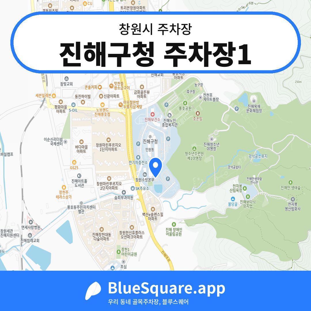 진해구청 주차장1 위치 지도 — 경남 창원시 | 블루스퀘어 주차