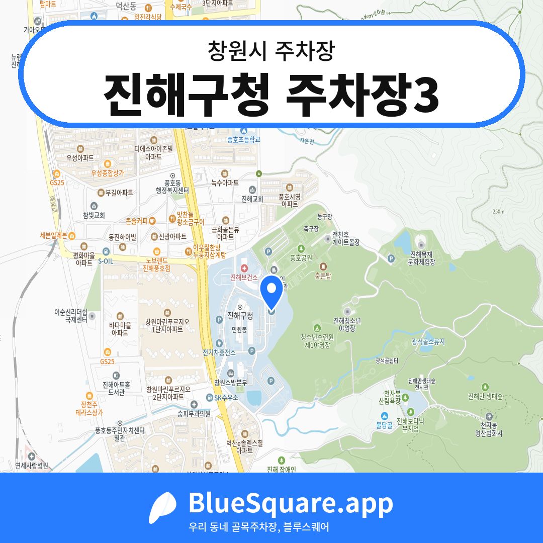 진해구청 주차장3 위치 지도 — 경남 창원시 | 블루스퀘어 주차