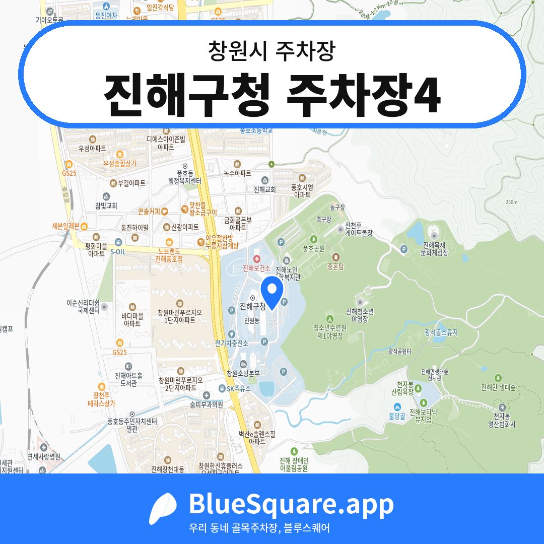 진해구청 주차장4 위치 지도 — 경남 창원시 | 블루스퀘어 주차