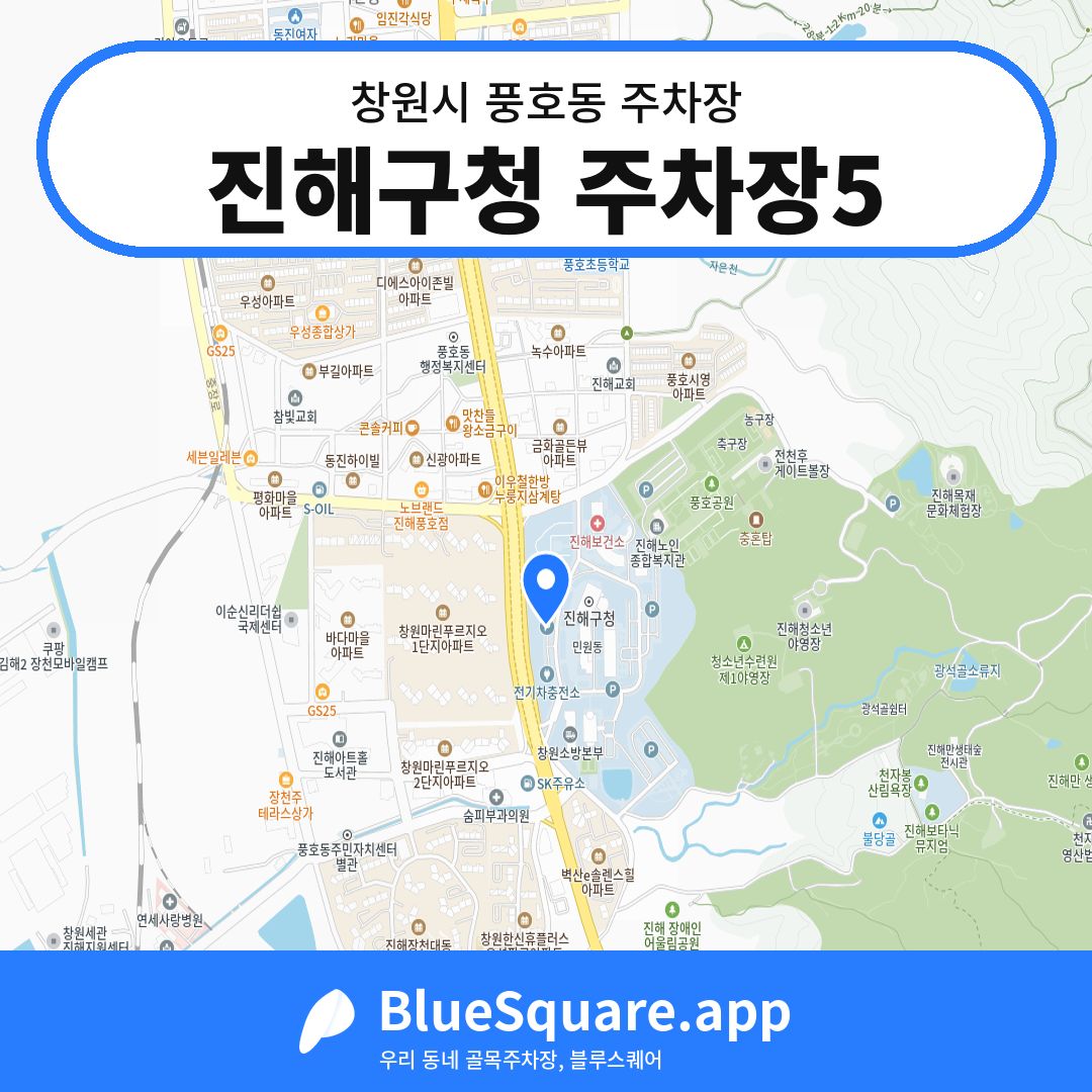 진해구청 주차장5 위치 지도 — 경남 창원시 풍호동 | 블루스퀘어 주차