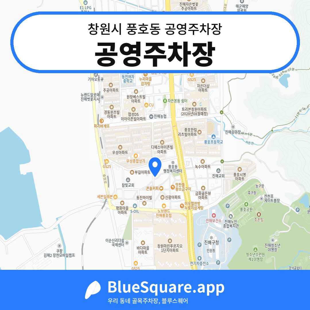 공영주차장 위치 지도 — 경남 창원시 풍호동 | 블루스퀘어 주차