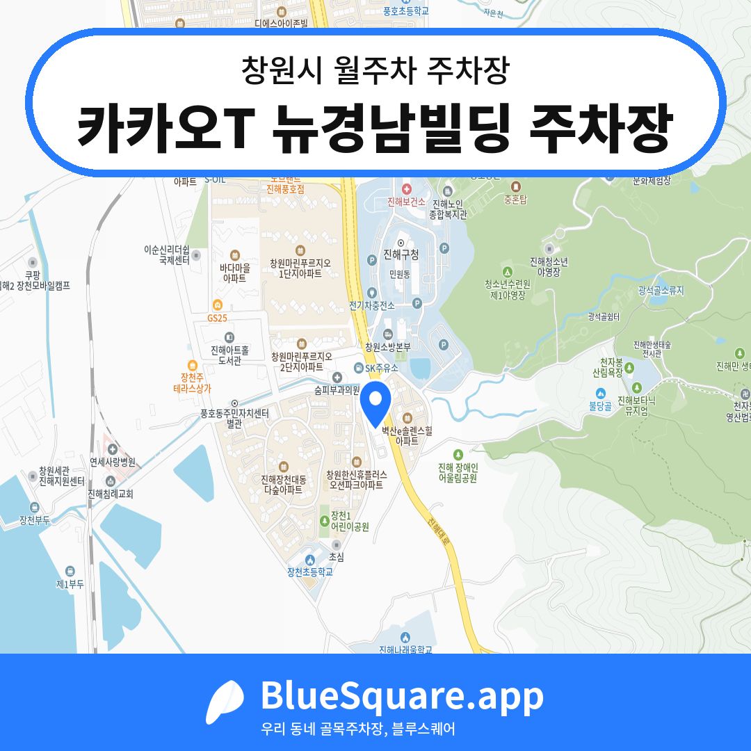 카카오T 뉴경남빌딩 주차장 위치 지도 — 경남 창원시 | 블루스퀘어 주차
