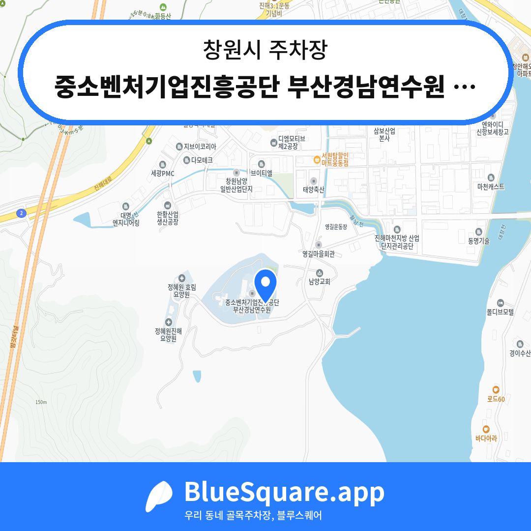 중소벤처기업진흥공단 부산경남연수원 주차장2 위치 지도 — 경남 창원시 | 블루스퀘어 주차