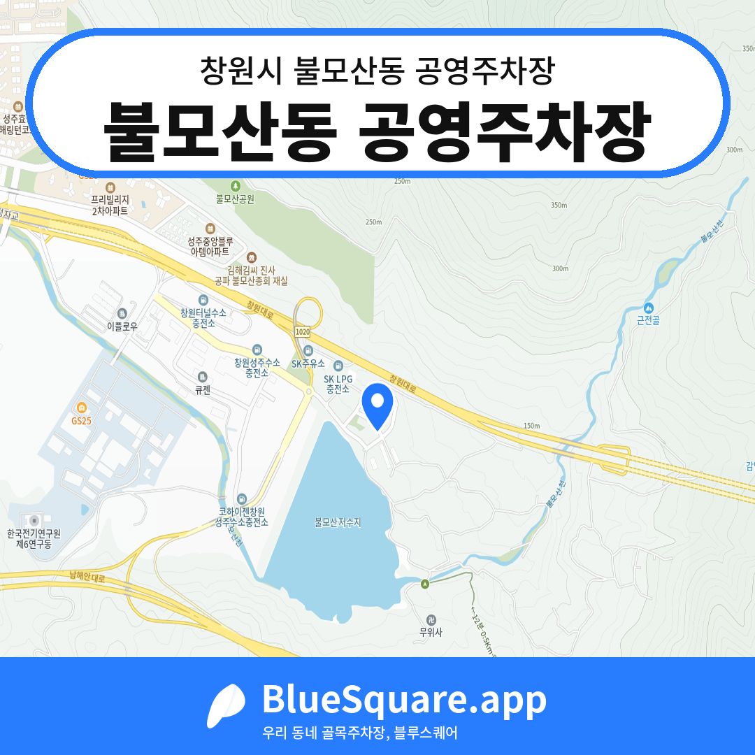 불모산동 공영주차장 위치 지도 — 경남 창원시 불모산동 | 블루스퀘어 주차