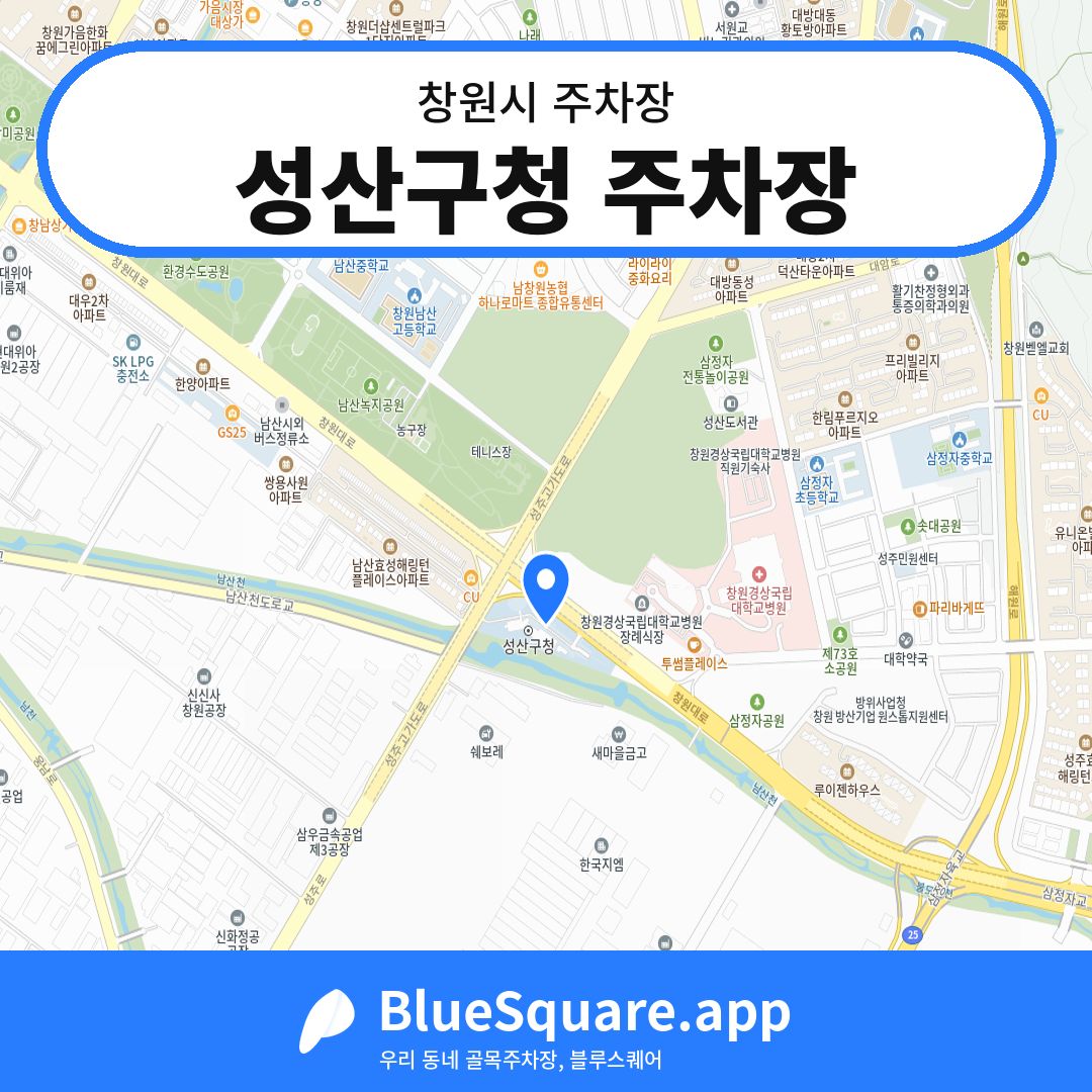 성산구청 주차장 위치 지도 — 경남 창원시 | 블루스퀘어 주차