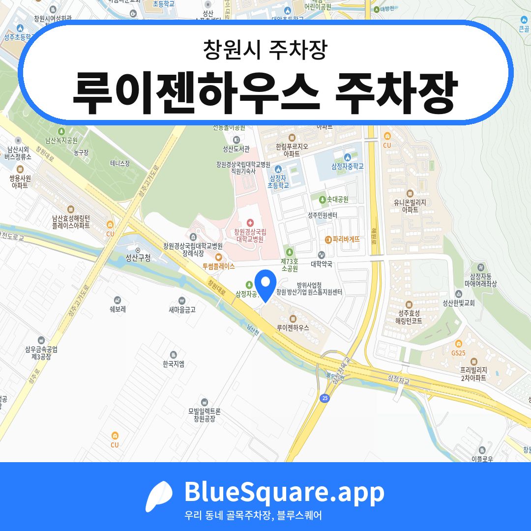 루이젠하우스 주차장 위치 지도 — 경남 창원시 | 블루스퀘어 주차